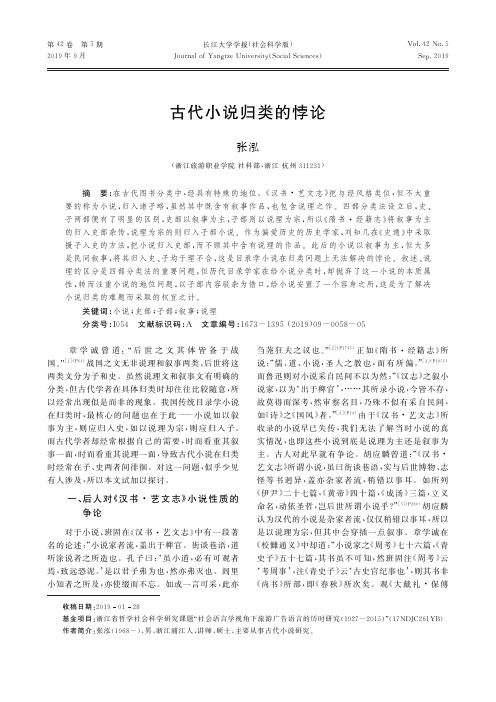 古代小说归类的悖论