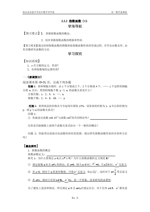 指数函数(1)导学案