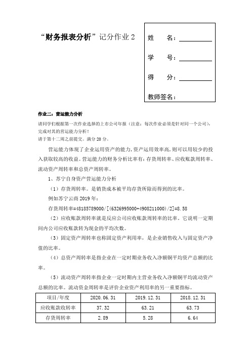 作业二：营运能力分析
