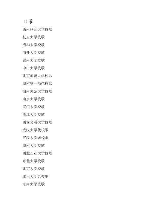 大学校歌大全