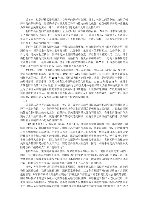 朝鲜半岛问题的由来及其原因