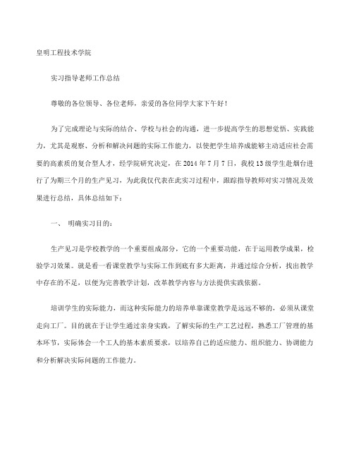 优秀实习指导老师工作总结
