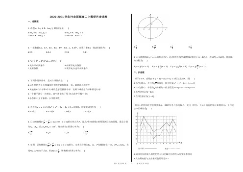 2020-2021学年河北邯郸高二上数学月考试卷