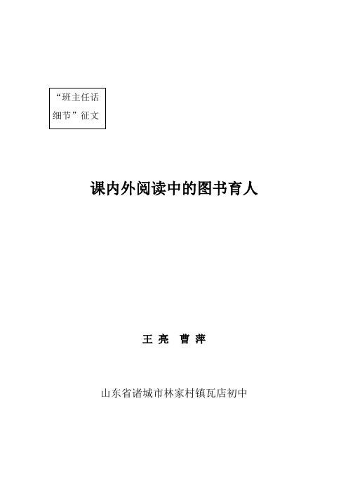 课内外阅读中的图书育人