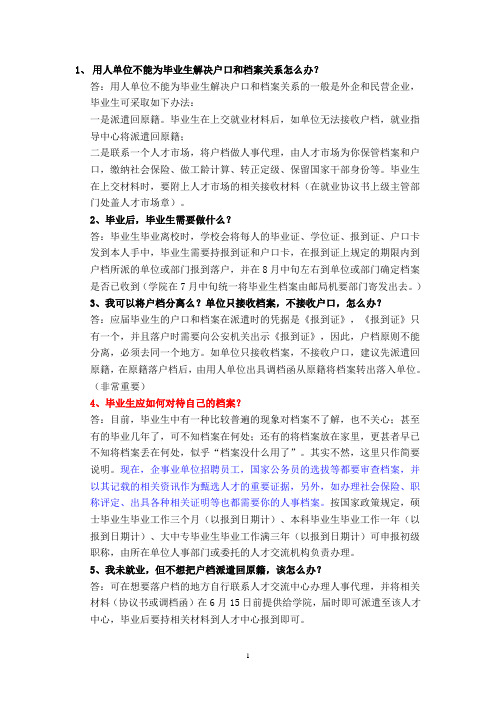 毕业手续相关问题