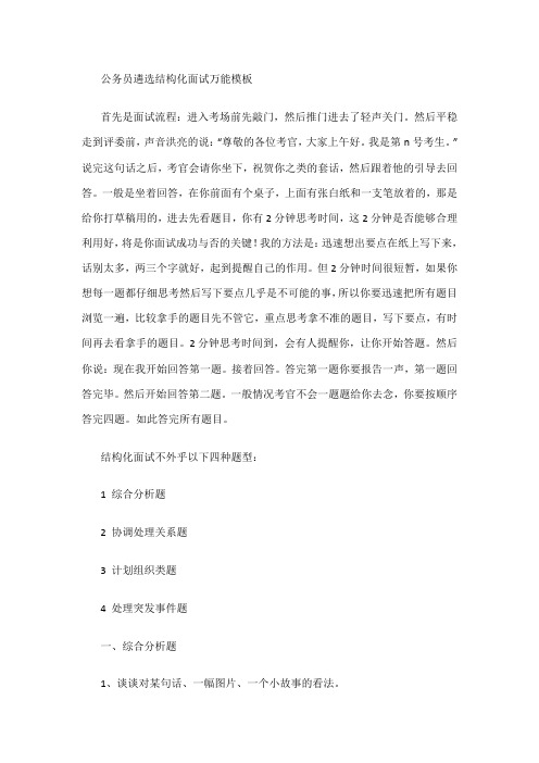 公务员遴选结构化面试万能