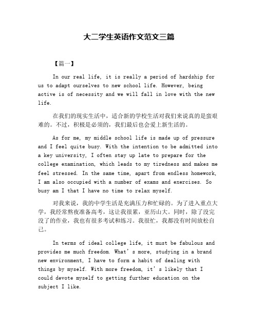 大二学生英语作文范文三篇