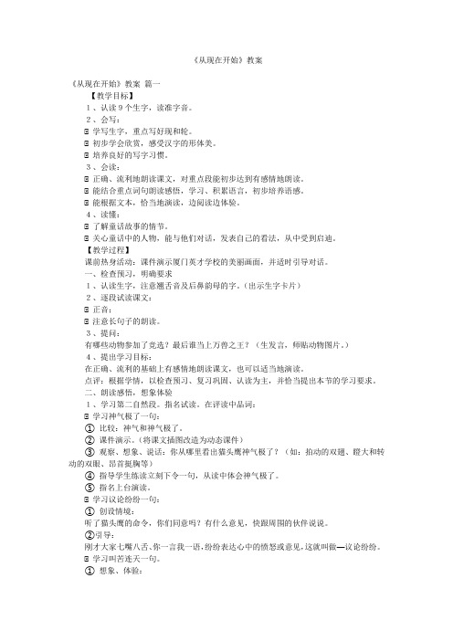 《从现在开始》教案