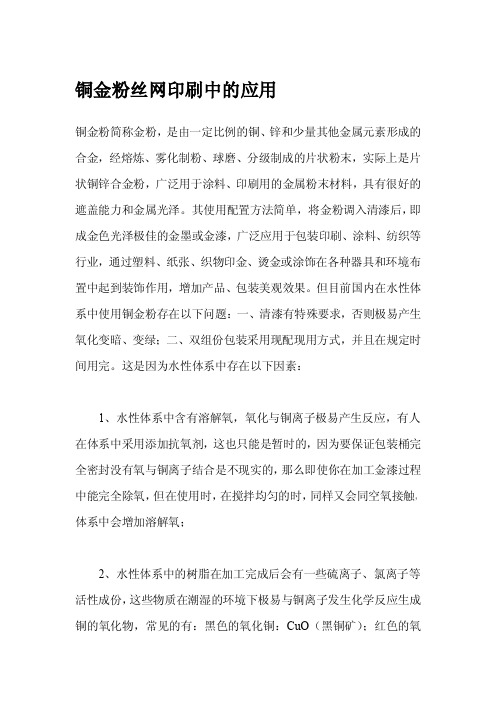 铜金粉丝网印刷中的应用