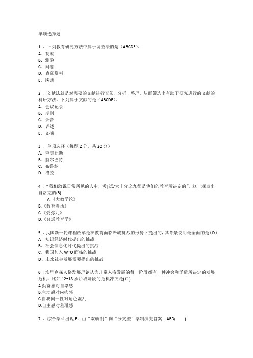山东教育学心理学试题完备题库每日一练(2014.8.14)