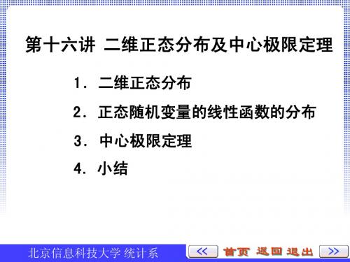 概率第十六讲 4.3-4.5