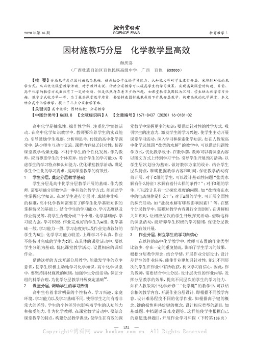 因材施教巧分层 化学教学显高效