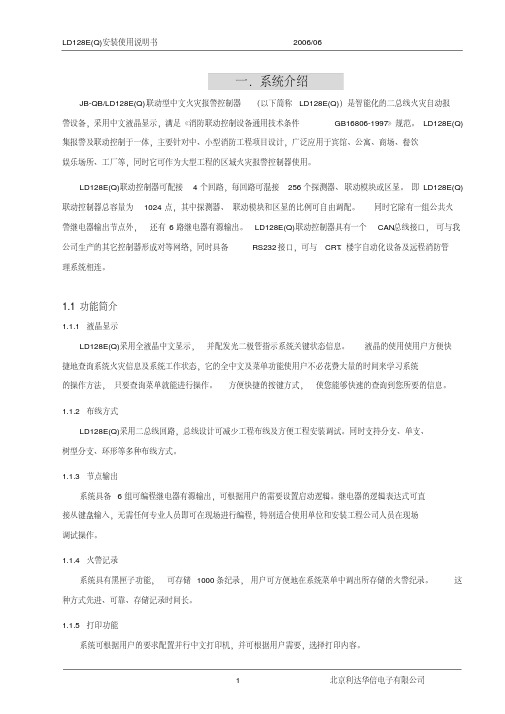 利达128EQ主机使用说明书剖析