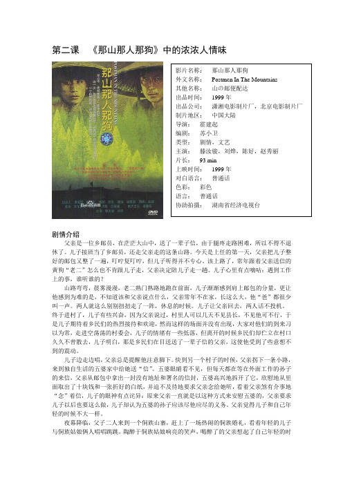 第二课 《那山那人那狗》中的浓浓人情味