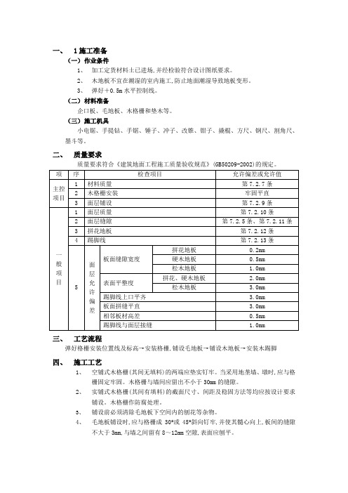 14木地板地面工程
