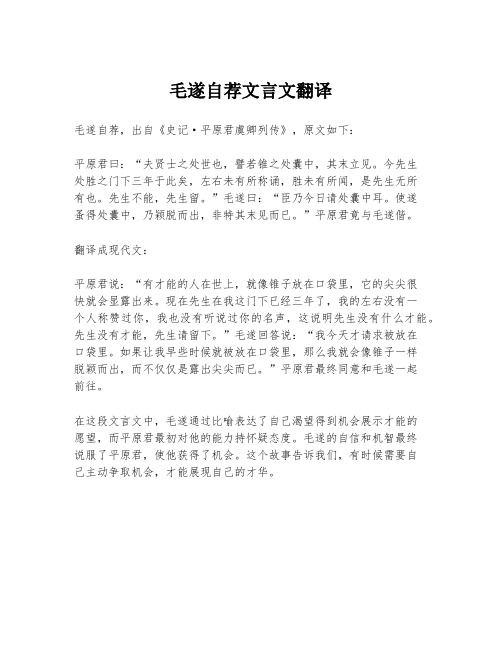 毛遂自荐文言文翻译