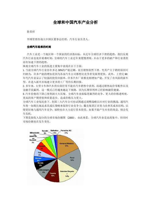 全球和中国汽车产业分析