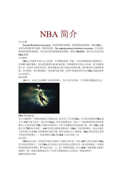 NBA-简介