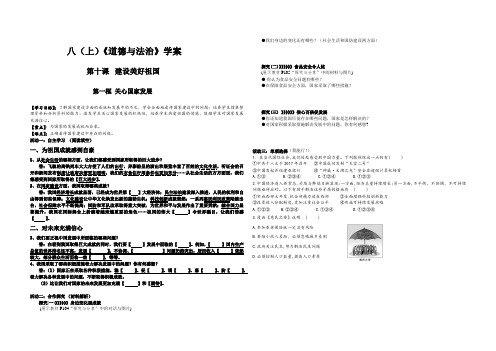 部编八上第十课一框关心国家发展导学案(无答案)