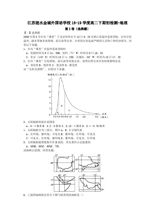 江苏涟水金城外国语学校18-19学度高二下期初检测-地理