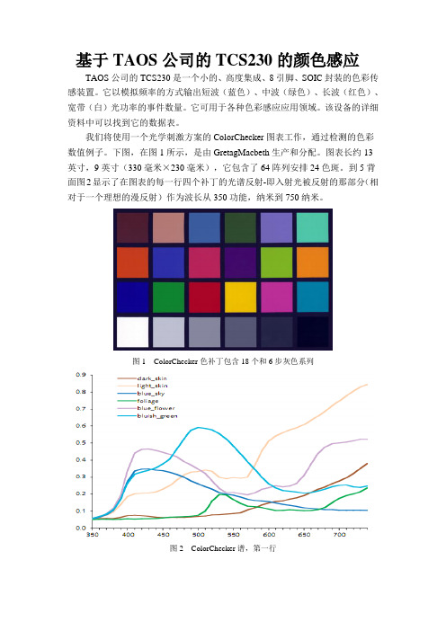 TCS230颜色传感器的中英文翻译