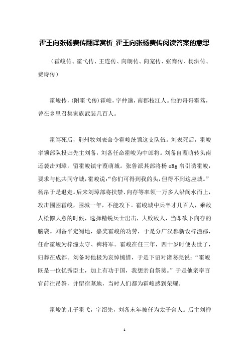 霍王向张杨费传翻译赏析_霍王向张杨费传阅读答案的意思