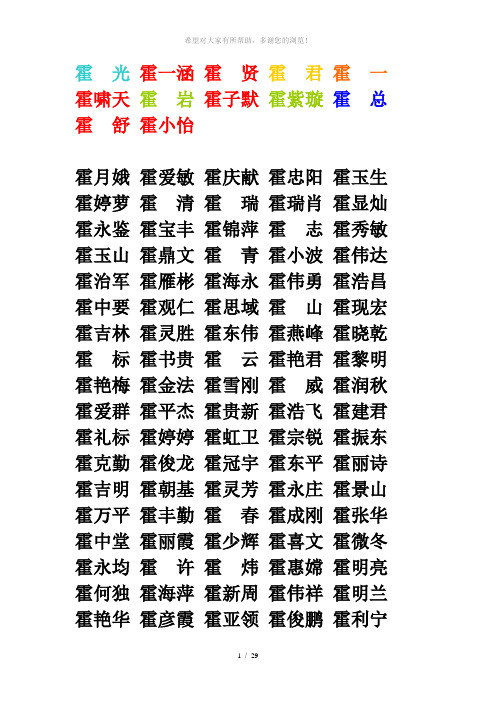 霍姓名字大全