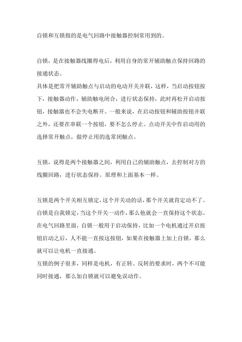 自锁,互锁
