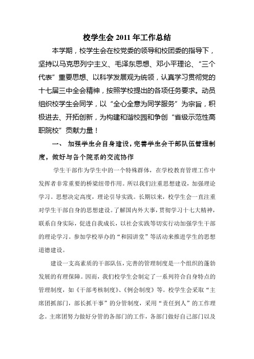 学生会2011年工作总结