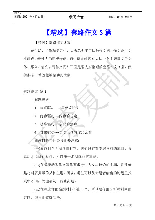 套路作文3篇 (2)