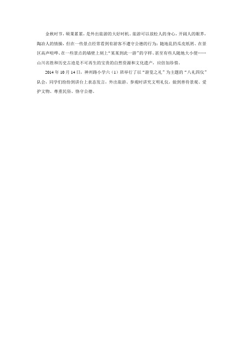 游览之礼