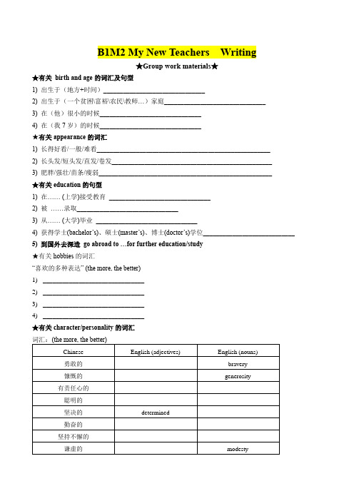 高一年级英语      B1M2 My New Teachers  Writing