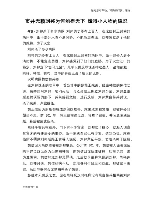 历史趣谈：市井无赖刘邦为何能得天下 懂得小人物的隐忍
