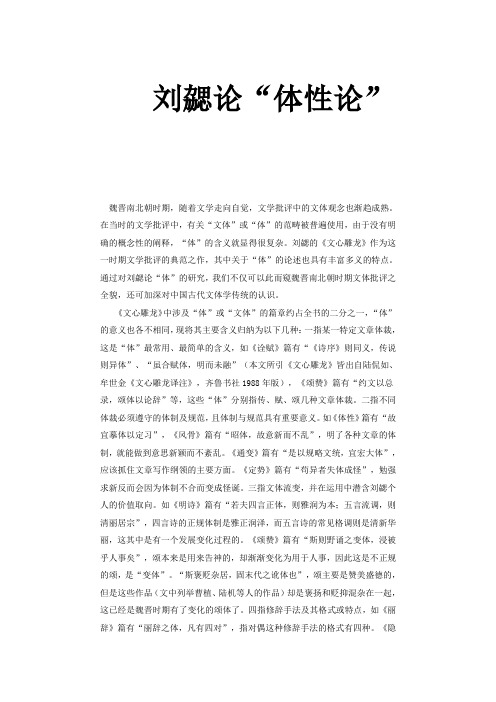 刘勰论“体性论”