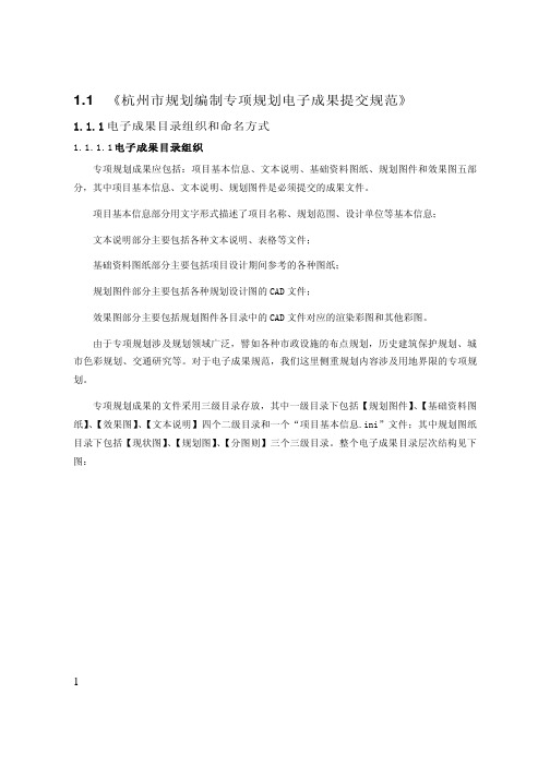 杭州市规划局规划编制项目电子成果提交规范