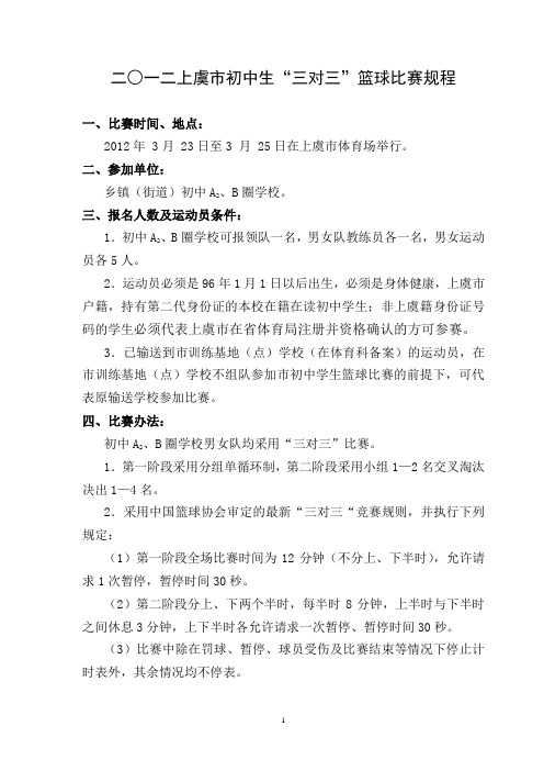 2012竞赛规程
