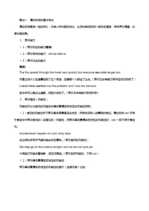 外研版版高三一轮高考语法与写作专题情态动词和虚拟语气教学案英语