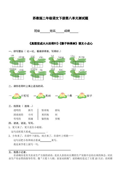 苏教版二年级第二学期语文第八单元检测试题