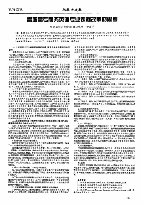高职高专商务英语专业课程改革的思考