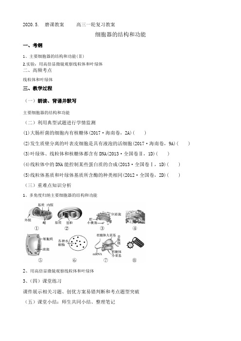 一轮复习必修一教案  细胞器