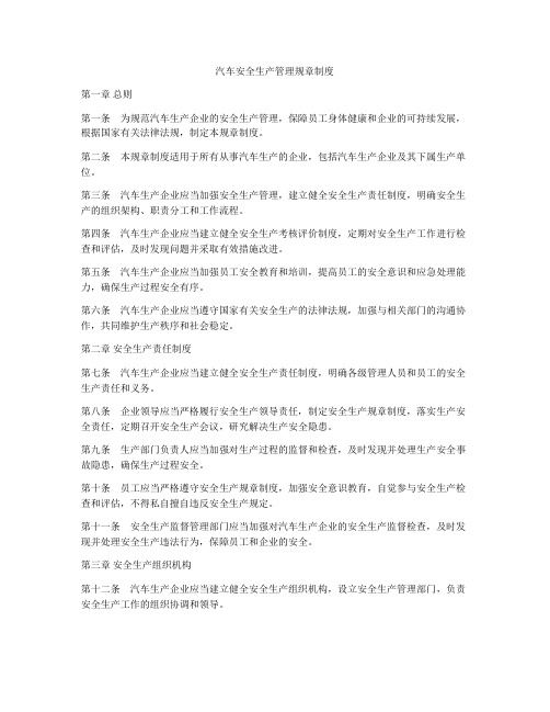汽车安全生产管理规章制度