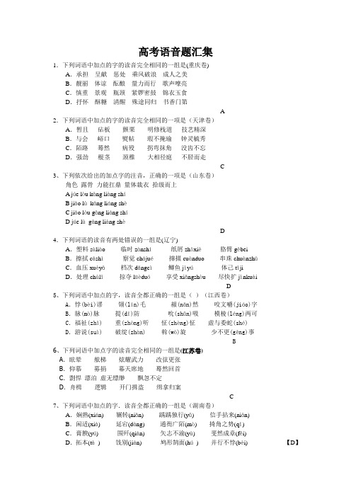 高考语音题汇集