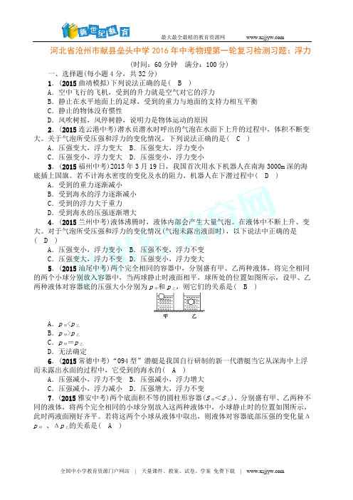 河北省沧州市献县垒头中学2016年初三毕业班物理第一轮复习生活用