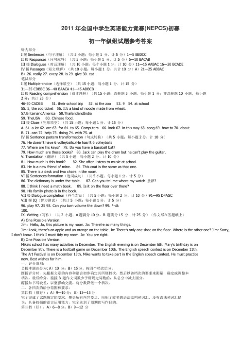 2020年全国中学生英语能力竞赛(NEPCS)初赛初一年级组试题参考答案