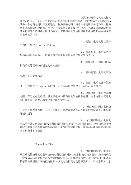 电机性能参数解释