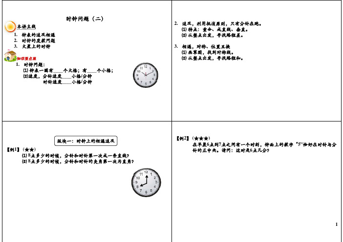 小学五年级奥数 时钟问题(二)