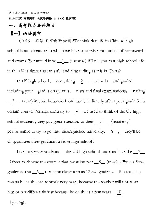 2018(江苏)高考英语一轮复习教案：1.1(a)重点词汇含答案