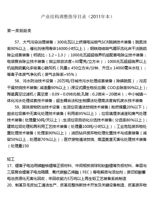 产业结构调整指导目录(2011年本)