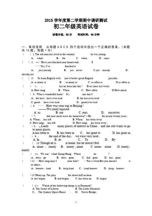 2015苏教版初二英语(下)期中复习测试卷(答案)