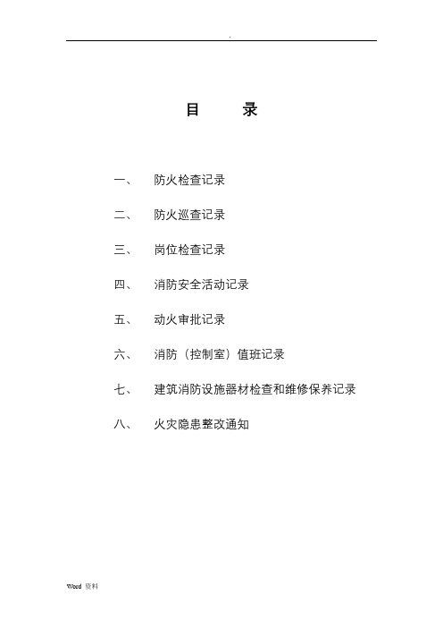 消防八本台帐(必做)